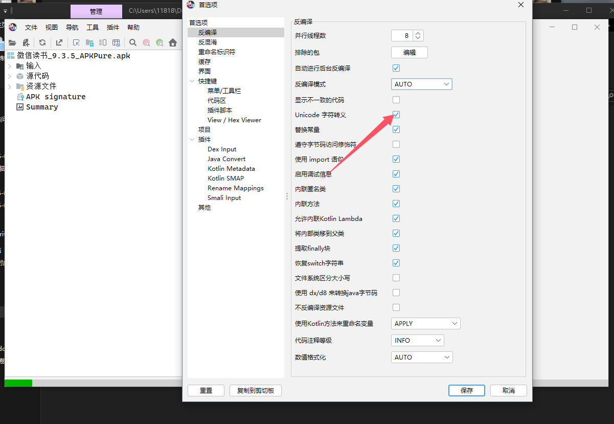开启unicode字符转译